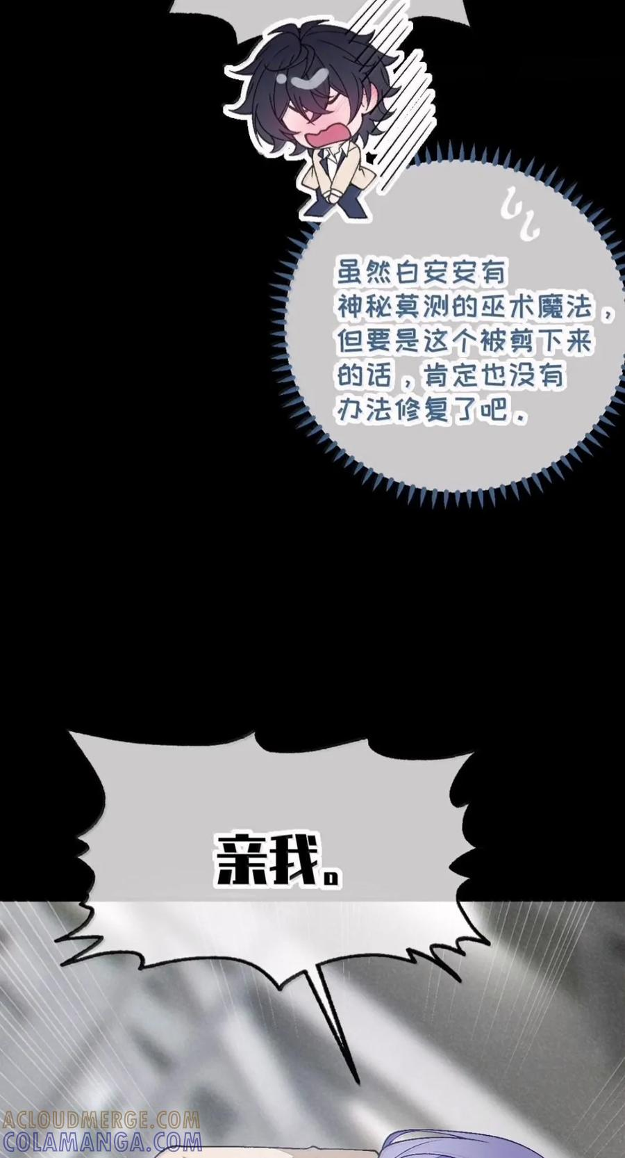 50 亲我！ 不然就把xx剪下来! 第7页