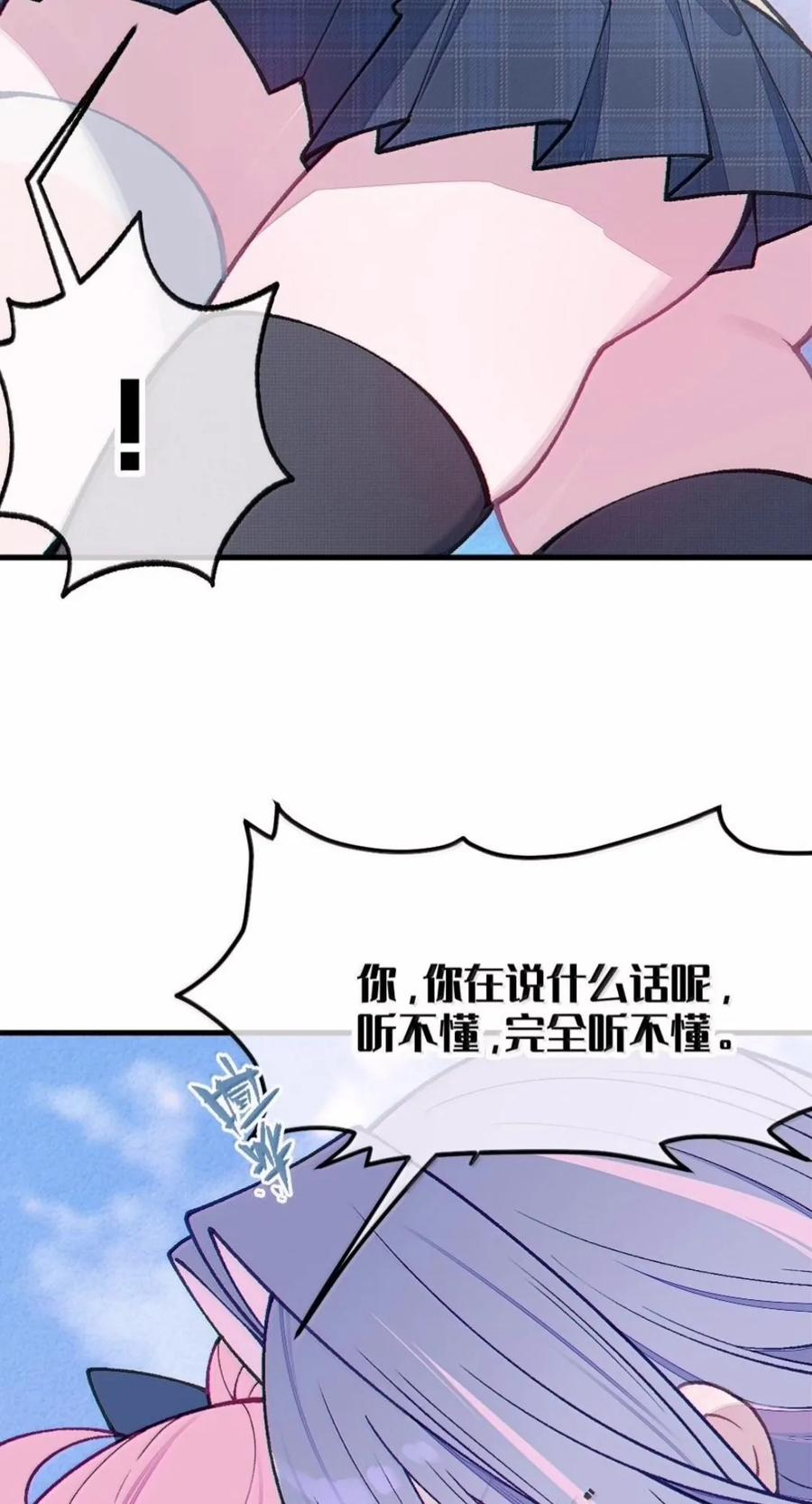 50 亲我！ 不然就把xx剪下来! 第26页