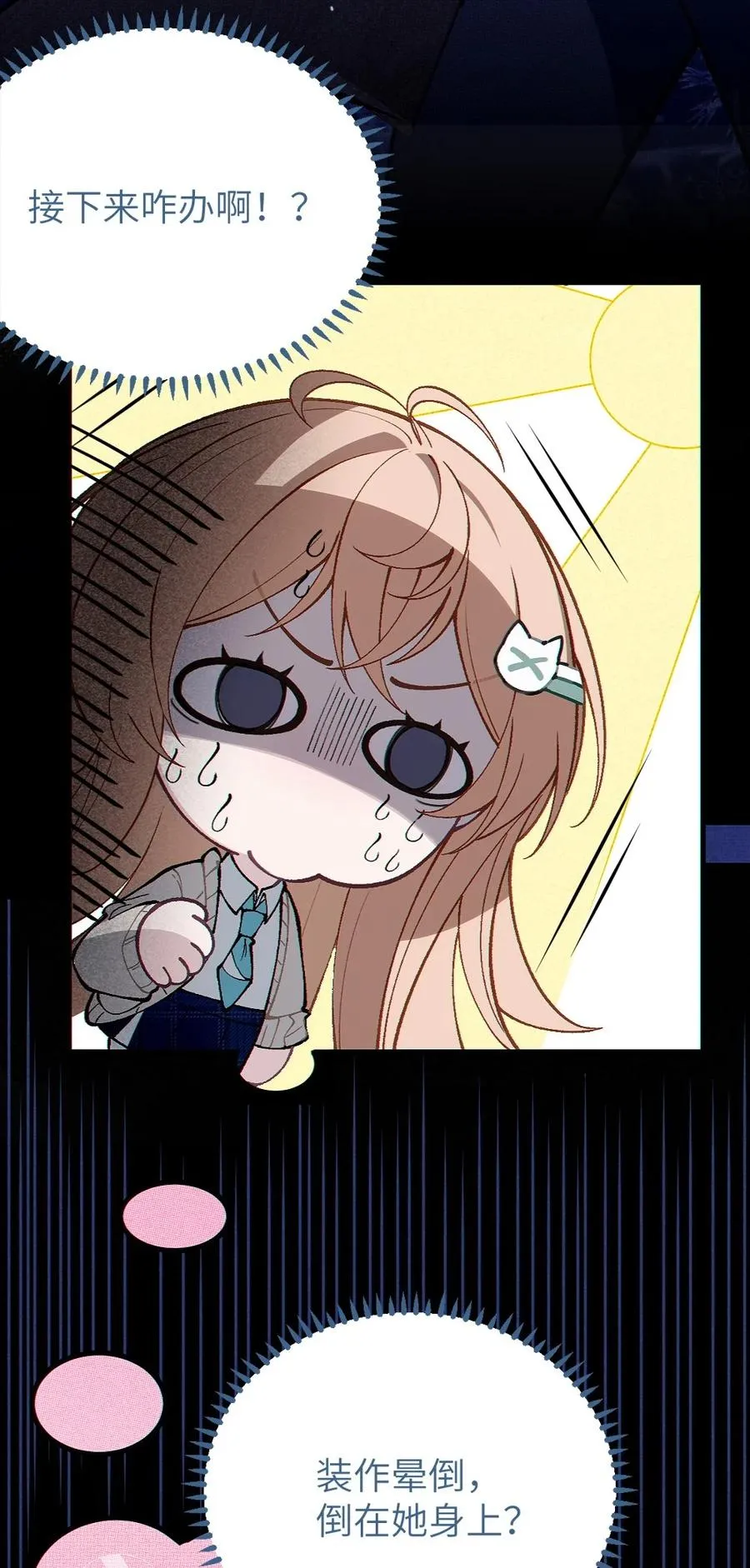 6 到底上男厕所还是女厕所？ 第24页