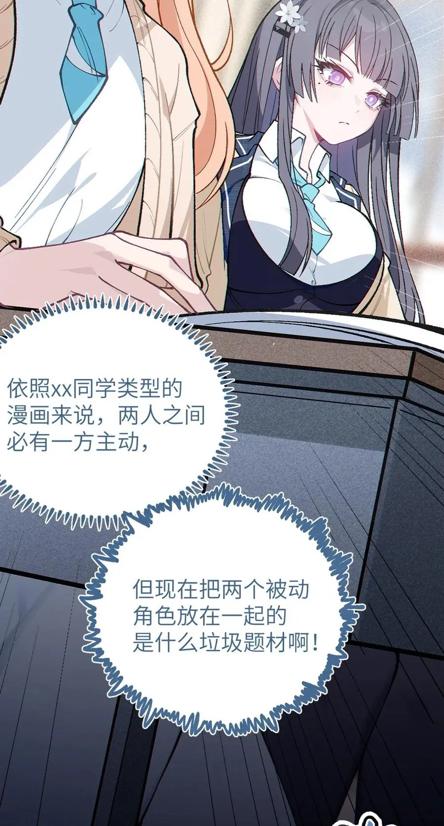 6 到底上男厕所还是女厕所？ 第32页