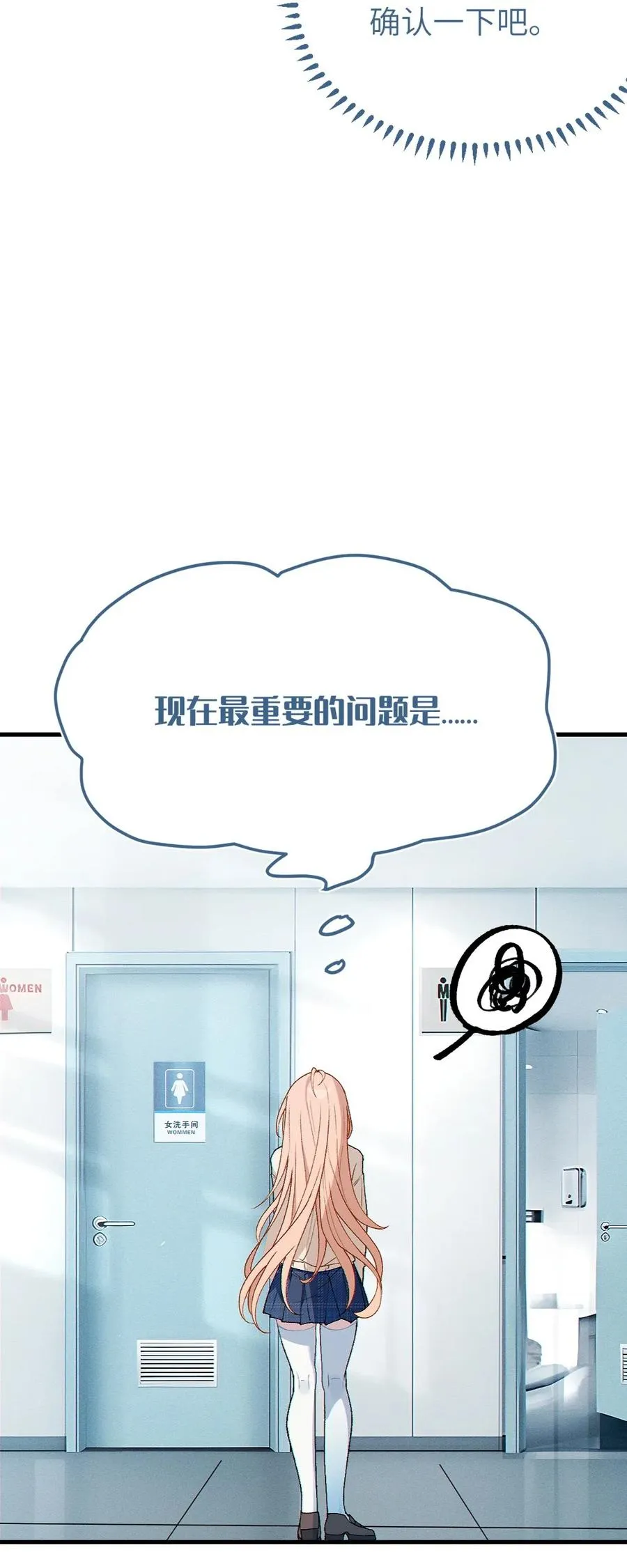 6 到底上男厕所还是女厕所？ 第50页