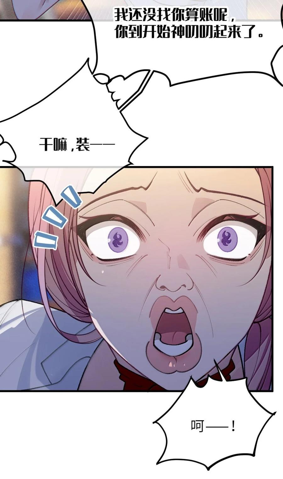 34 宫夏的奖励—里世界的邀请？！ 第25页