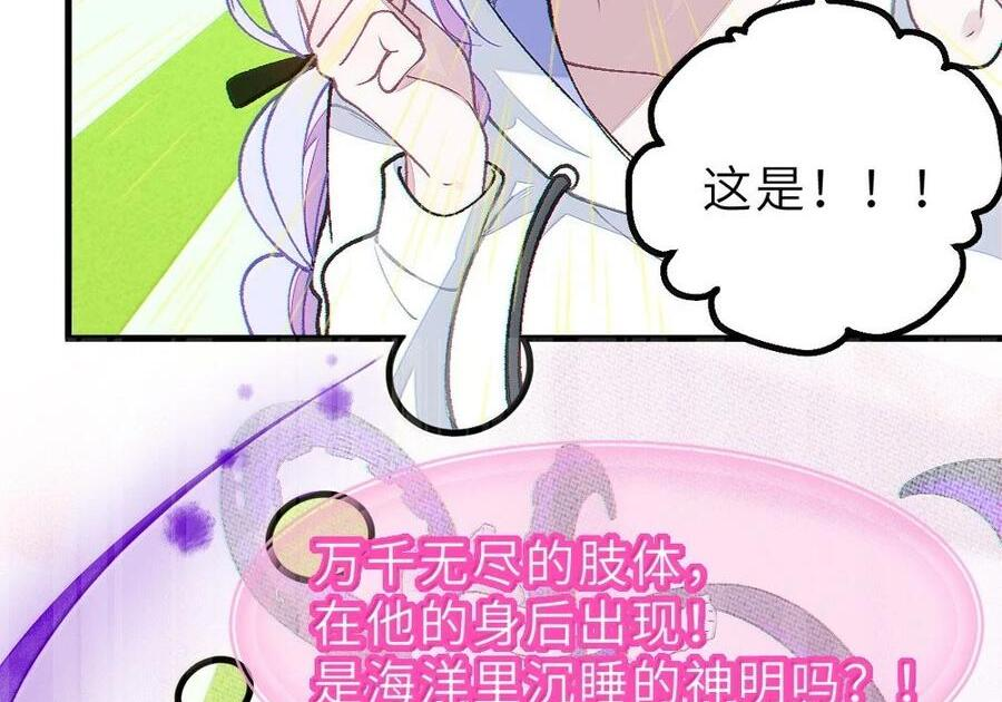 34 宫夏的奖励—里世界的邀请？！ 第37页