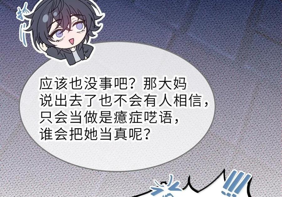 34 宫夏的奖励—里世界的邀请？！ 第53页