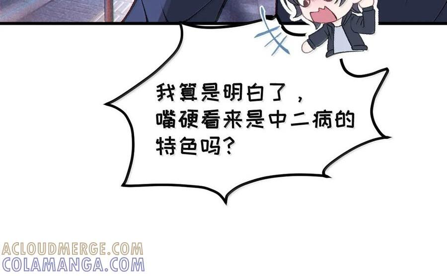 34 宫夏的奖励—里世界的邀请？！ 第67页