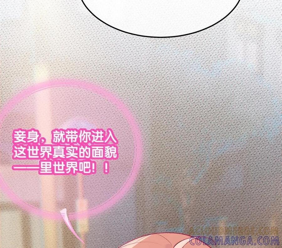 34 宫夏的奖励—里世界的邀请？！ 第73页