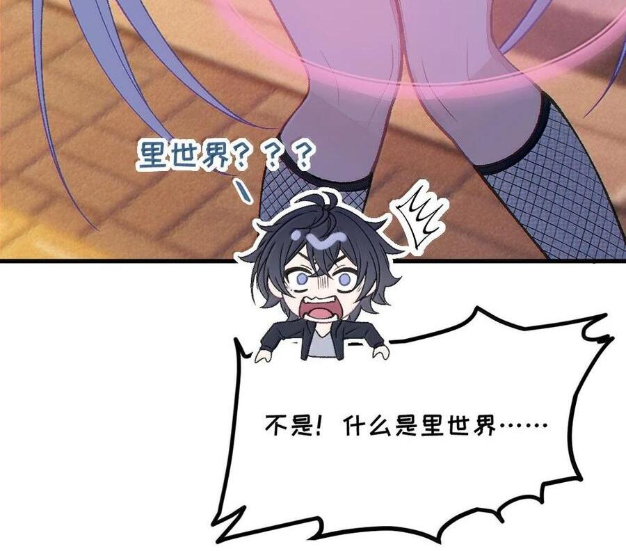 34 宫夏的奖励—里世界的邀请？！ 第76页