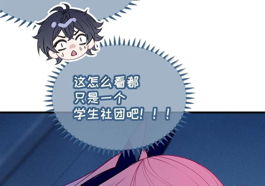 34 宫夏的奖励—里世界的邀请？！ 第84页