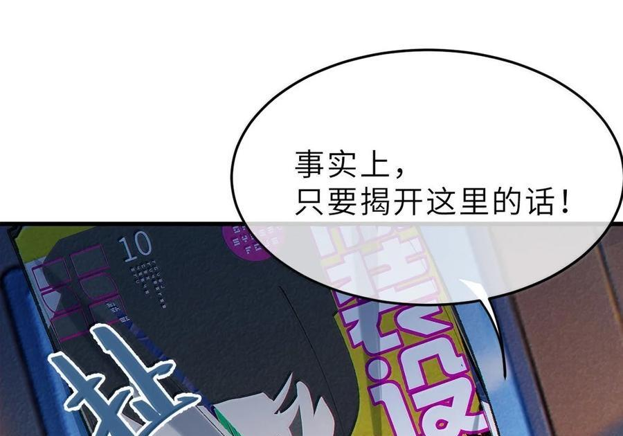 34 宫夏的奖励—里世界的邀请？！ 第87页