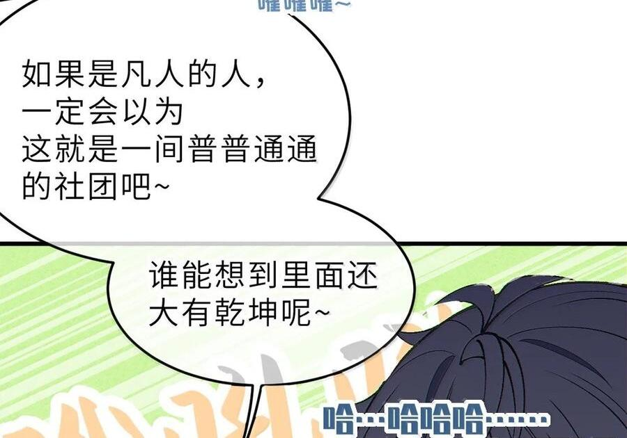 34 宫夏的奖励—里世界的邀请？！ 第98页