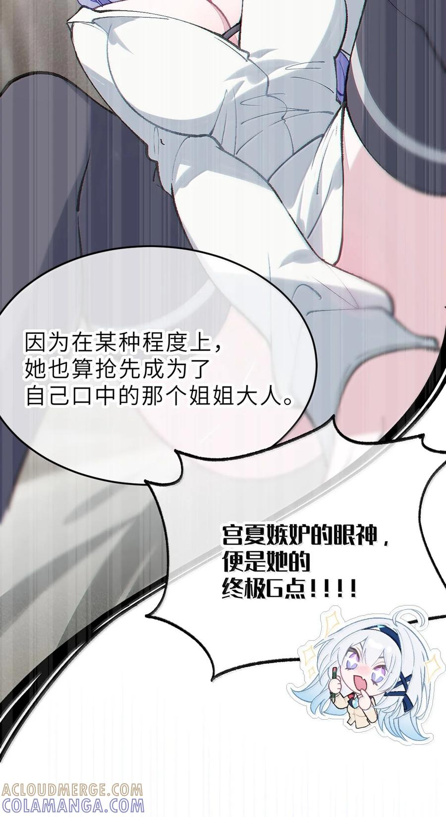 38 三人挥酒汗水,爱欲缠绕？！ 第73页