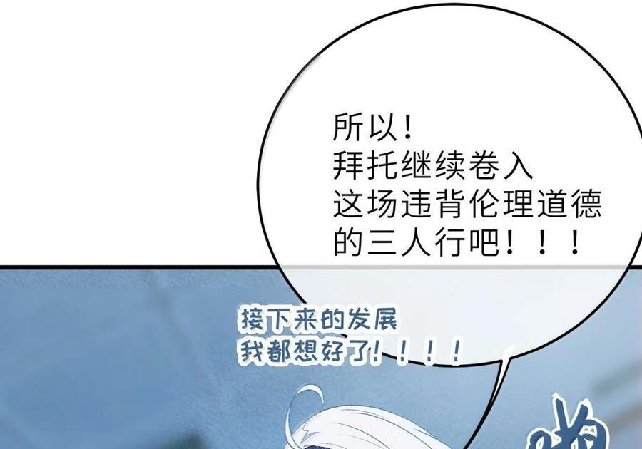 38 三人挥酒汗水,爱欲缠绕？！ 第80页