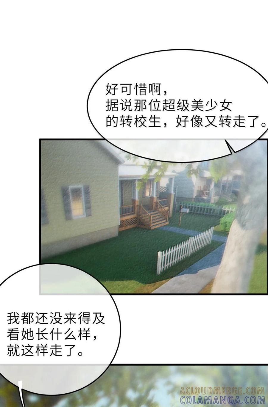 32 攻略！…中二病？ 第3页