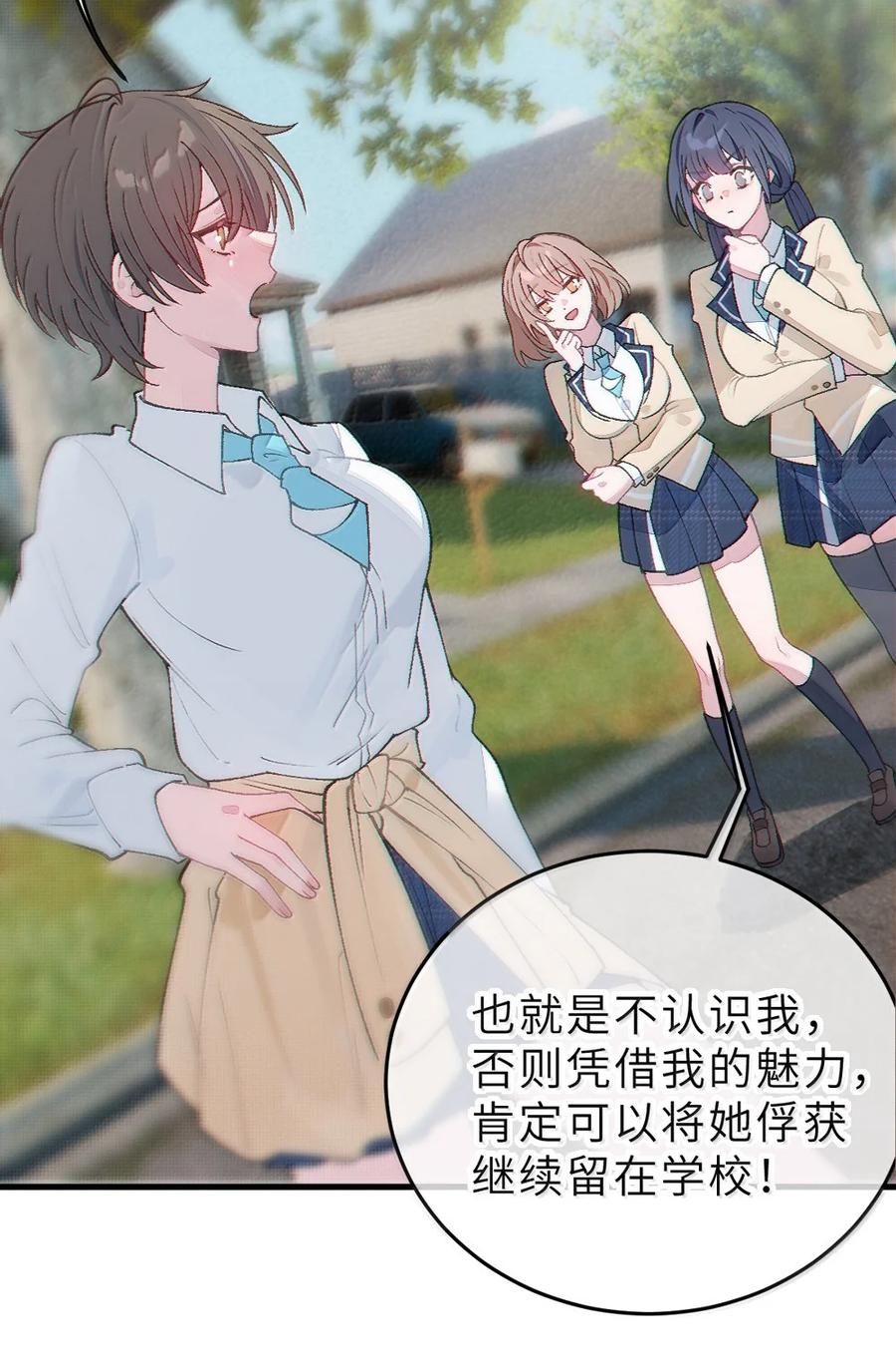 32 攻略！…中二病？ 第4页