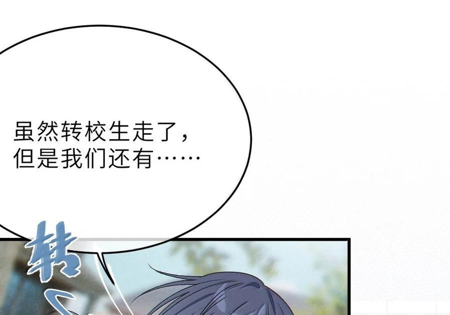 32 攻略！…中二病？ 第5页
