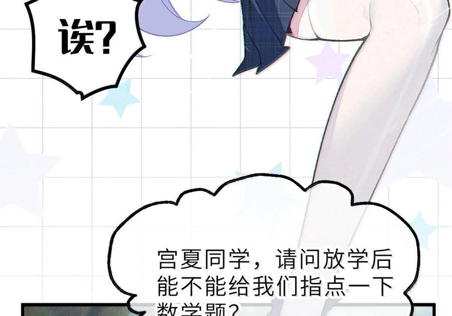 32 攻略！…中二病？ 第9页