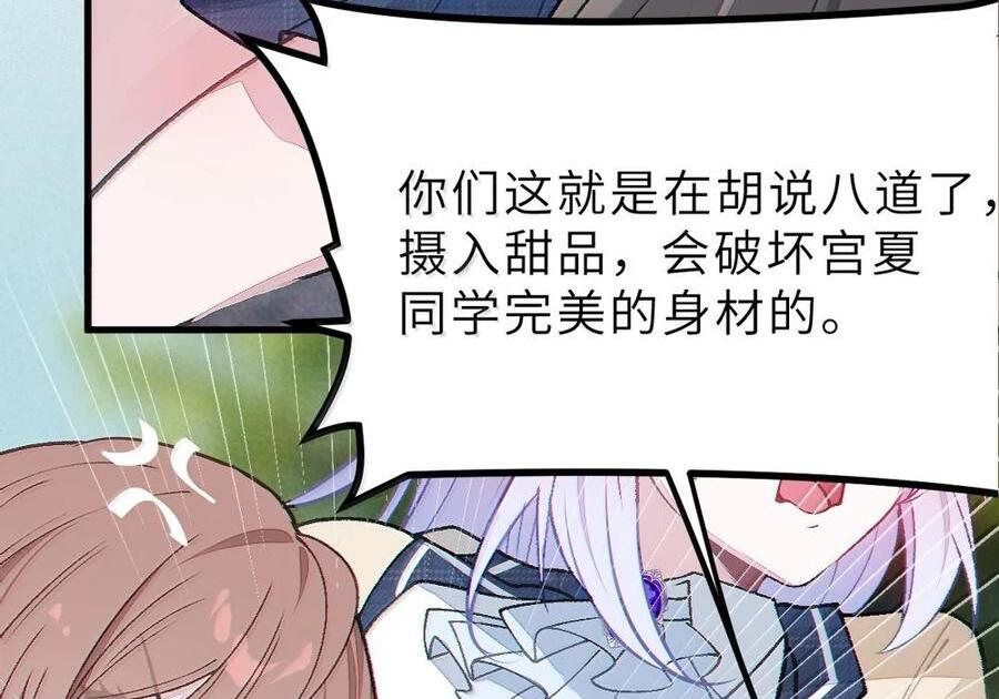 32 攻略！…中二病？ 第18页