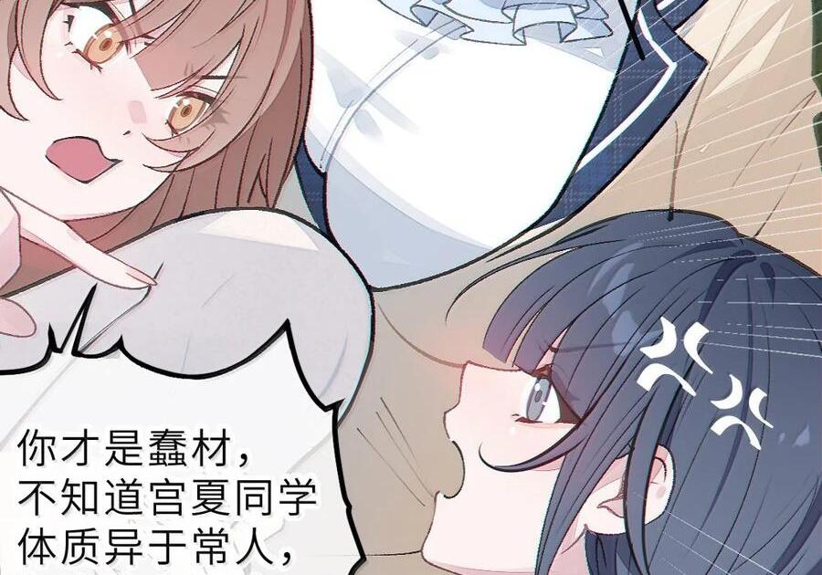 32 攻略！…中二病？ 第19页