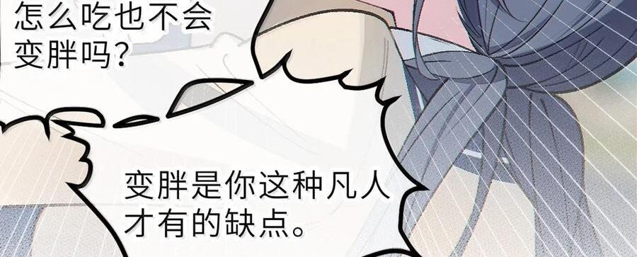 32 攻略！…中二病？ 第20页