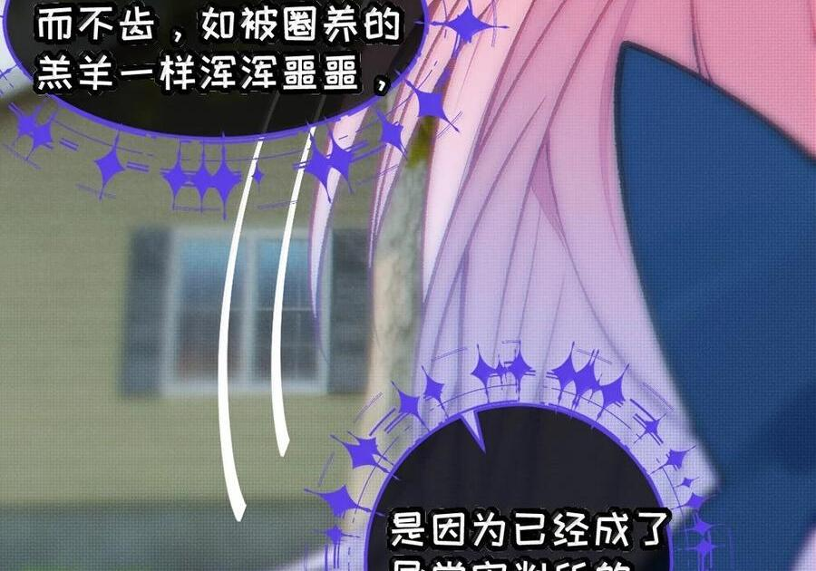 32 攻略！…中二病？ 第31页