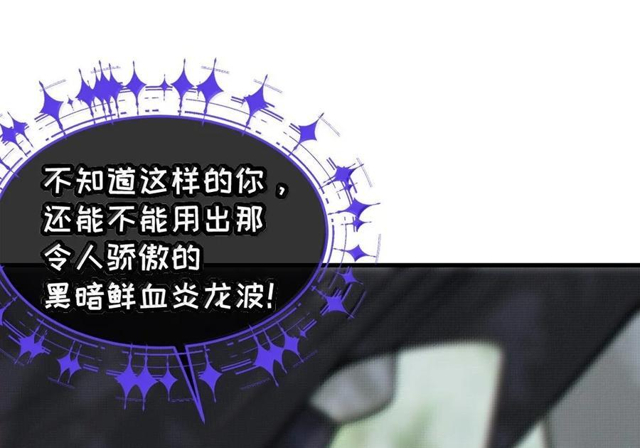 32 攻略！…中二病？ 第33页