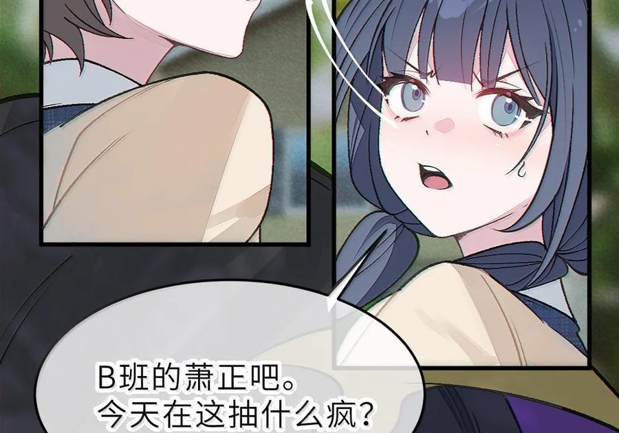 32 攻略！…中二病？ 第37页