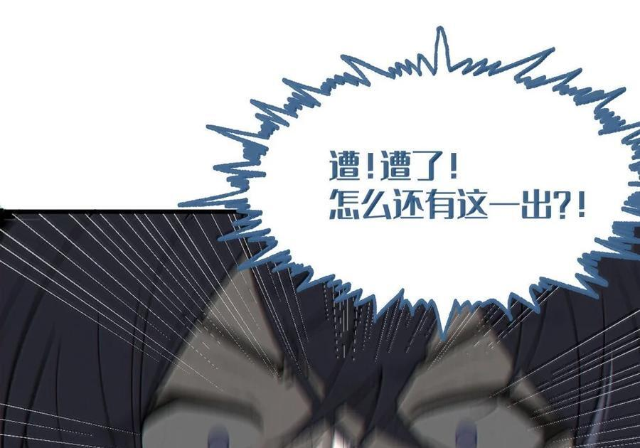 32 攻略！…中二病？ 第61页