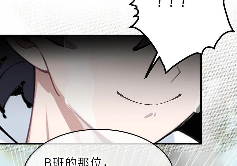 32 攻略！…中二病？ 第70页