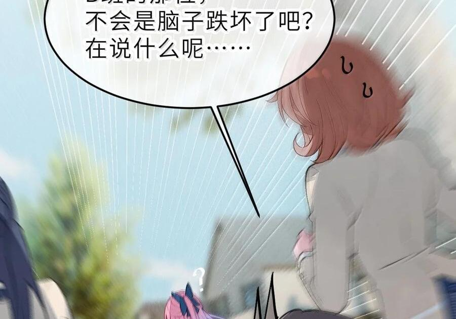 32 攻略！…中二病？ 第71页