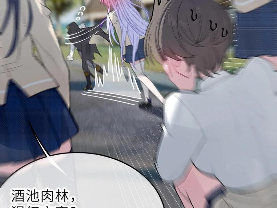 32 攻略！…中二病？ 第72页