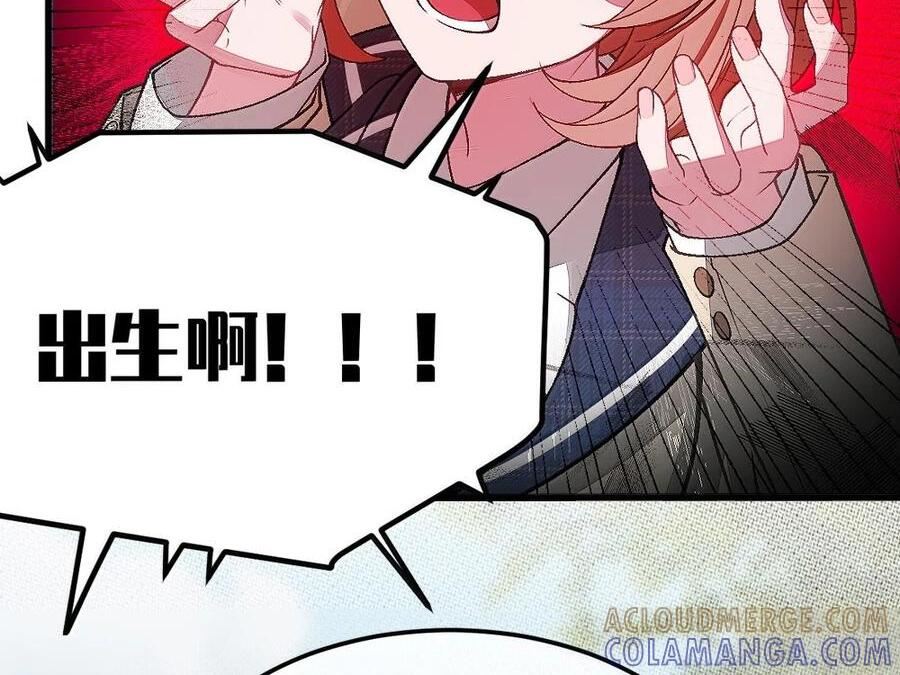 32 攻略！…中二病？ 第75页