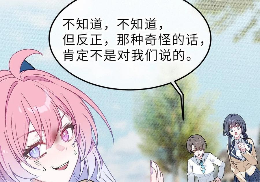 32 攻略！…中二病？ 第76页