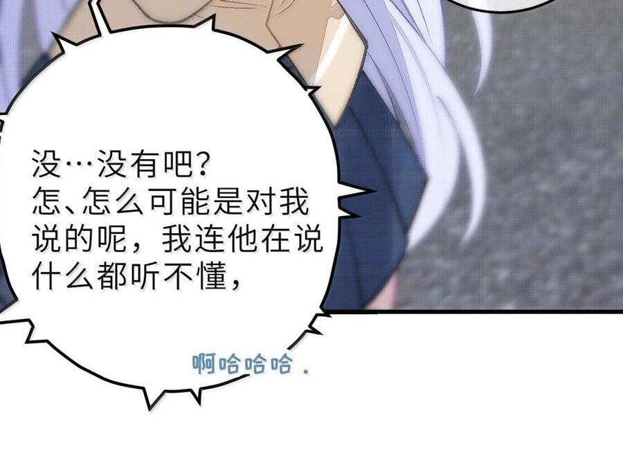 32 攻略！…中二病？ 第78页