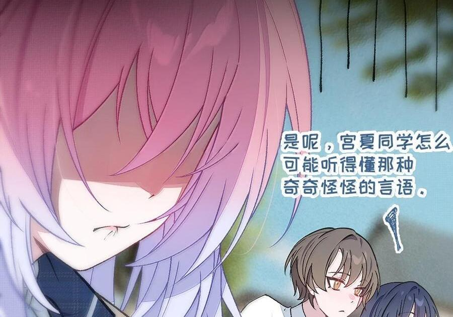 32 攻略！…中二病？ 第80页