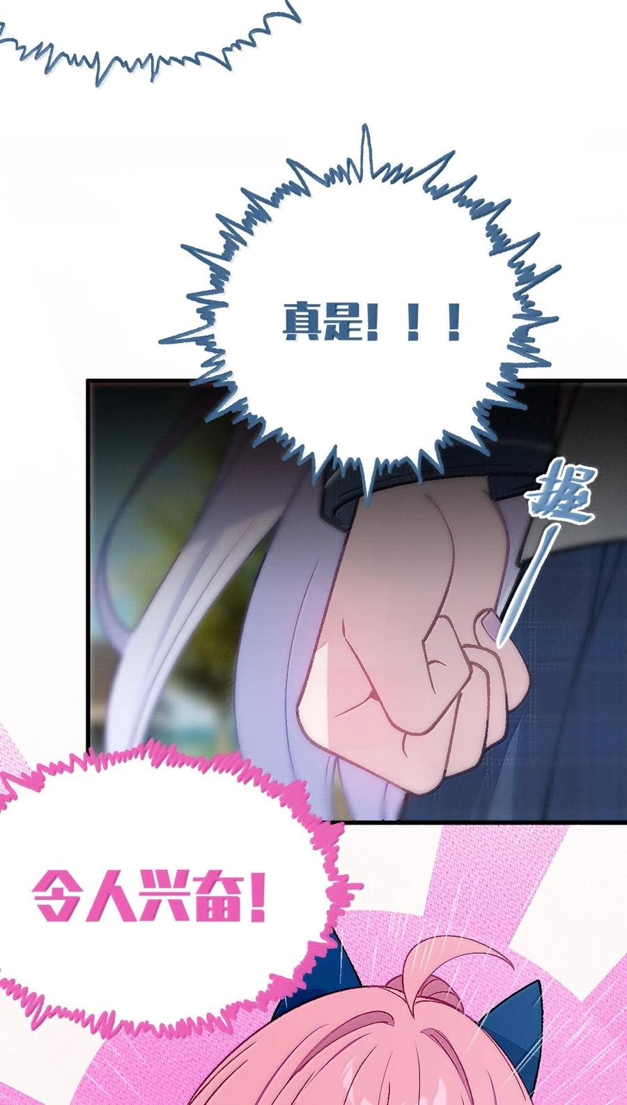 32 攻略！…中二病？ 第82页