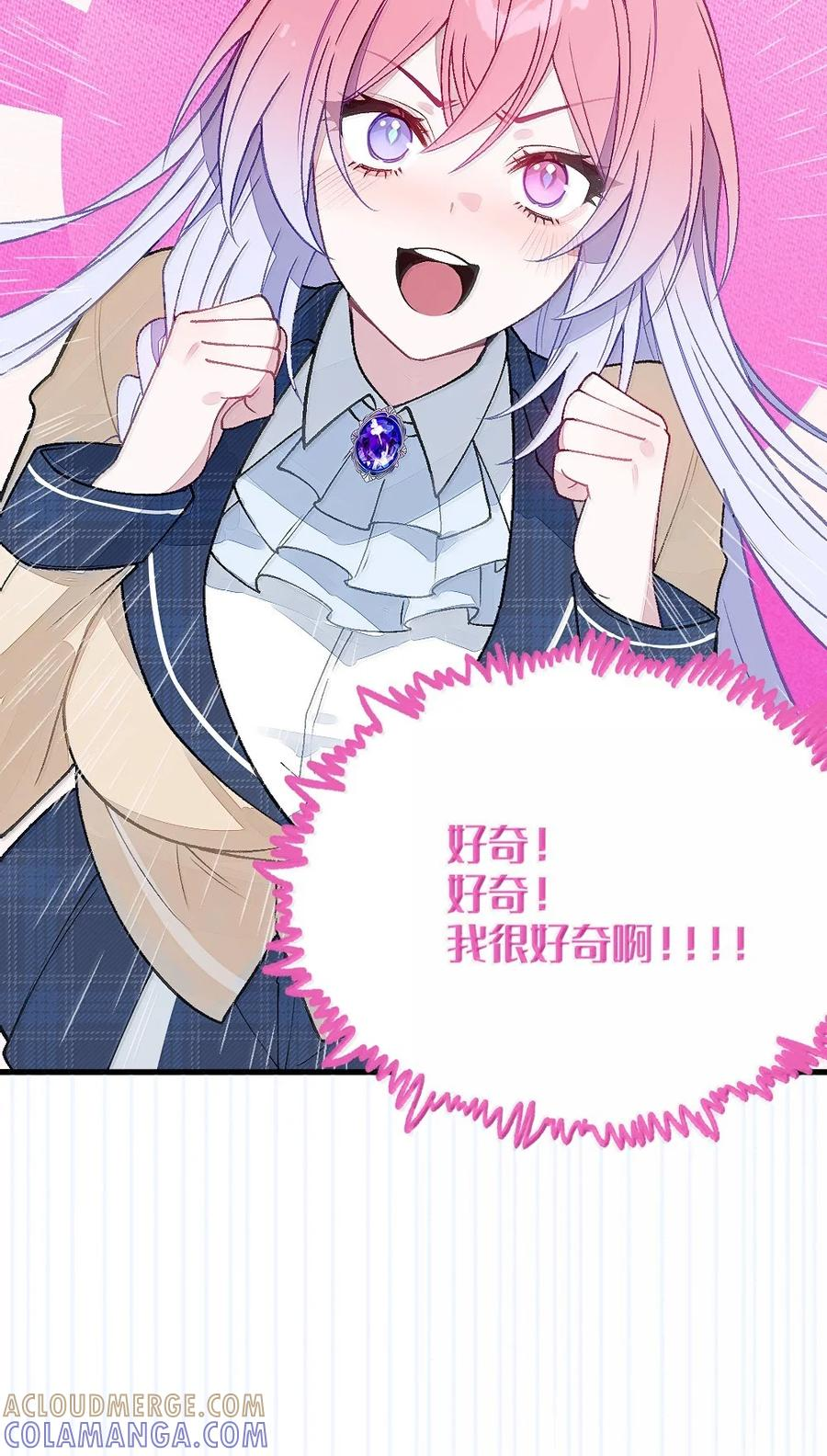 32 攻略！…中二病？ 第83页