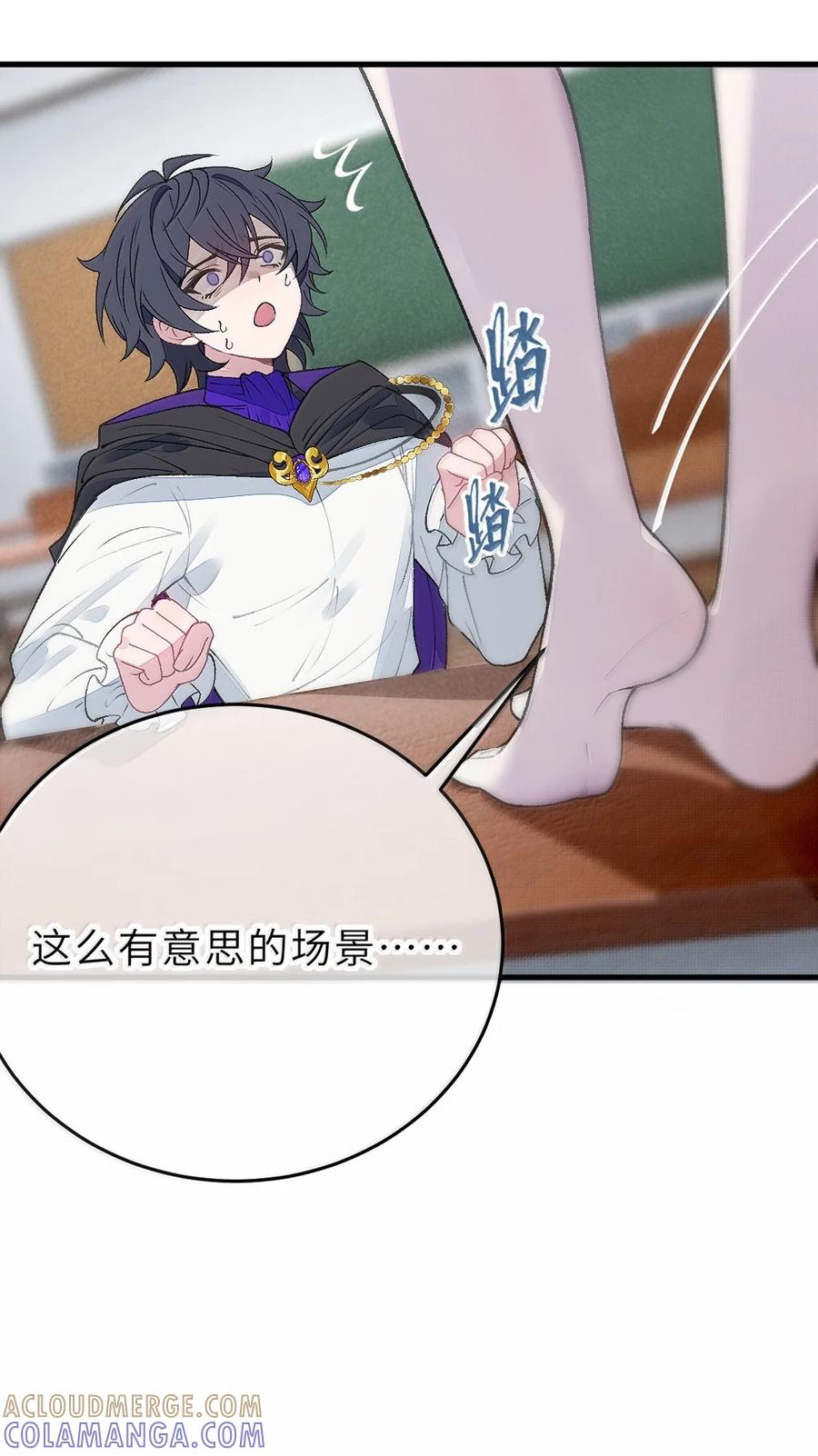 32 攻略！…中二病？ 第93页