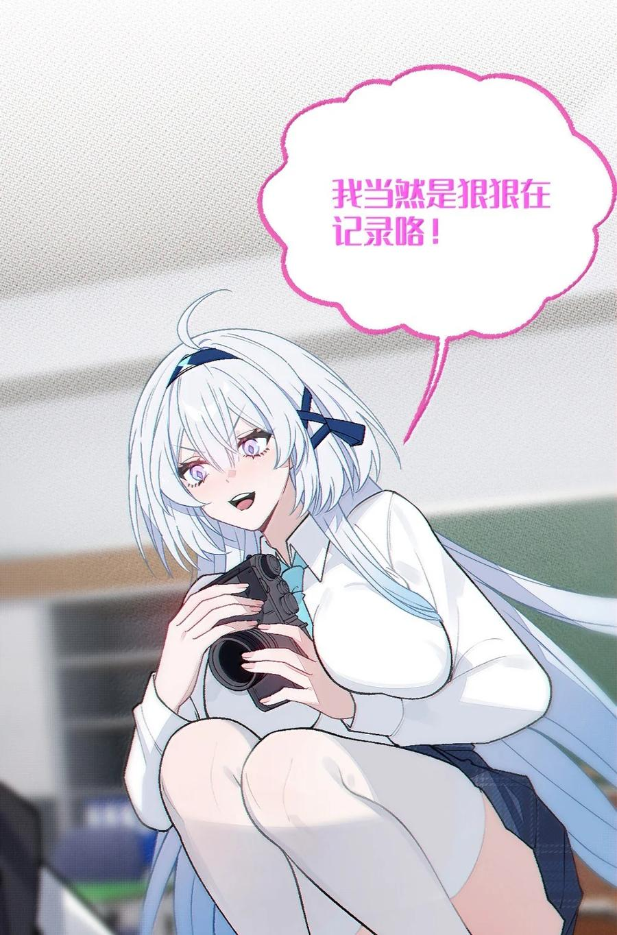 32 攻略！…中二病？ 第94页