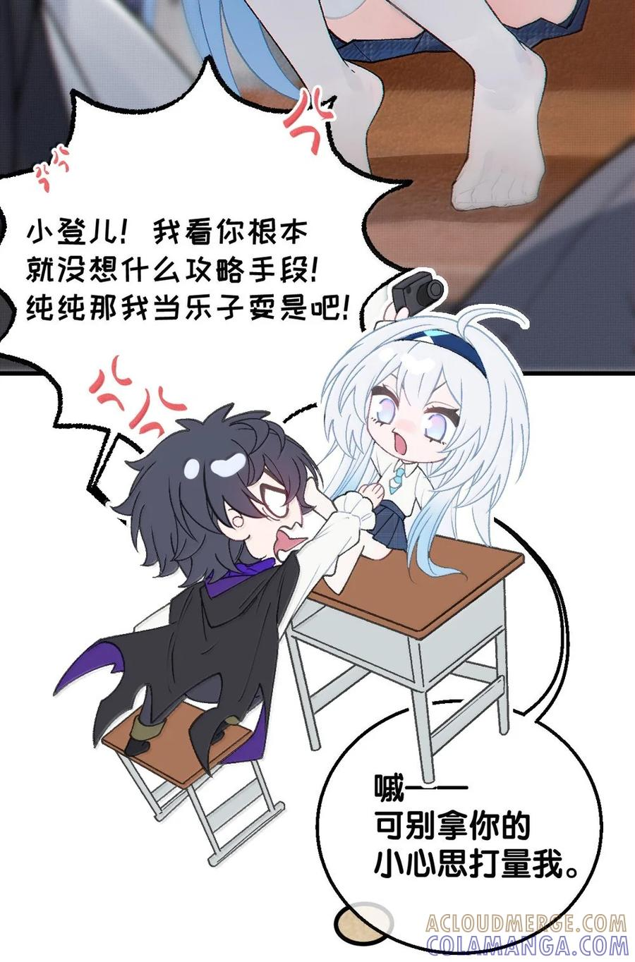 32 攻略！…中二病？ 第95页