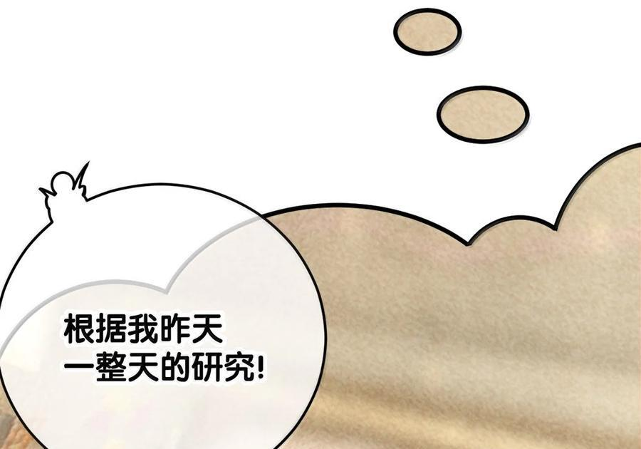 32 攻略！…中二病？ 第96页