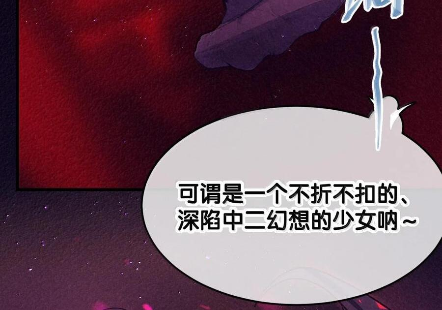 32 攻略！…中二病？ 第101页