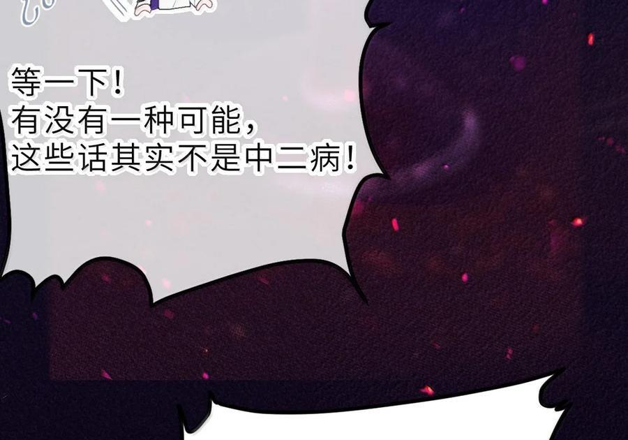 32 攻略！…中二病？ 第104页
