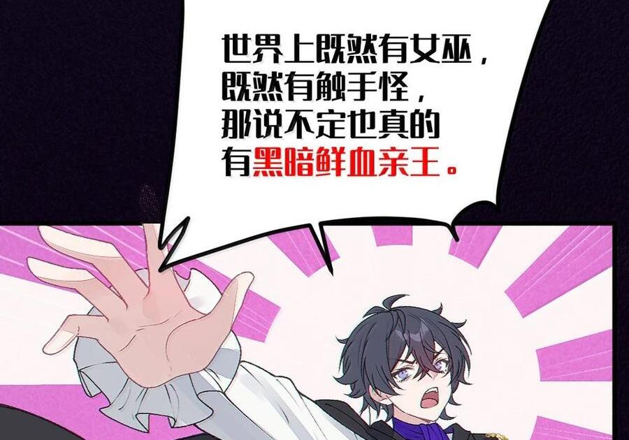 32 攻略！…中二病？ 第105页