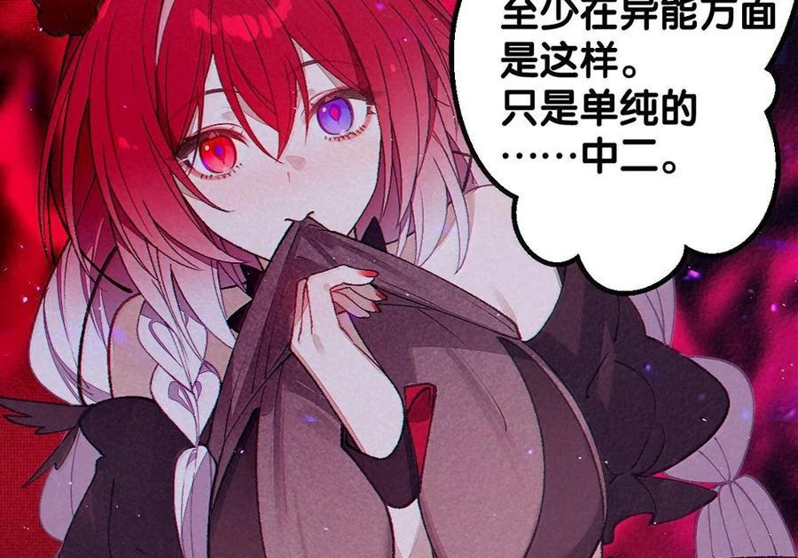 32 攻略！…中二病？ 第108页