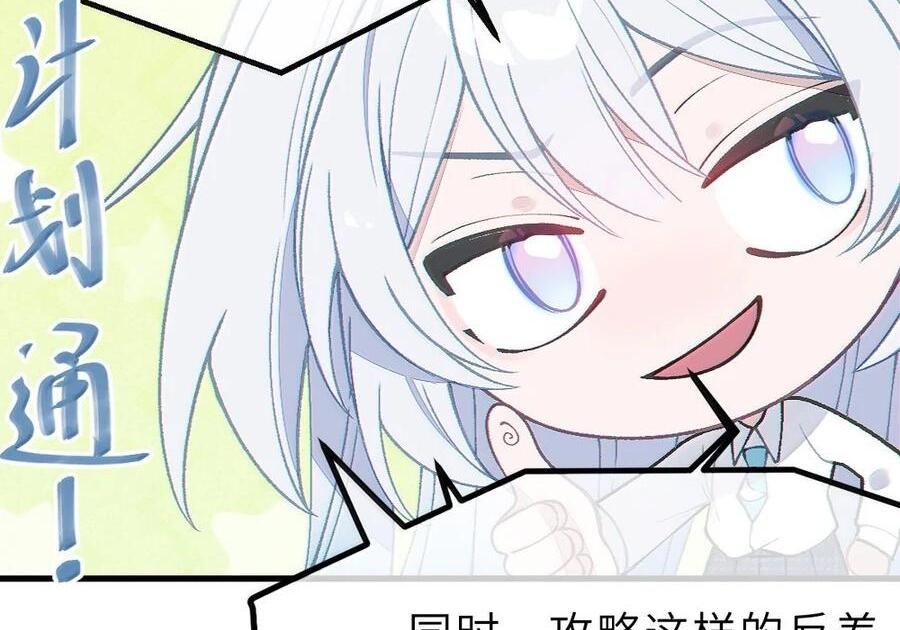 32 攻略！…中二病？ 第110页