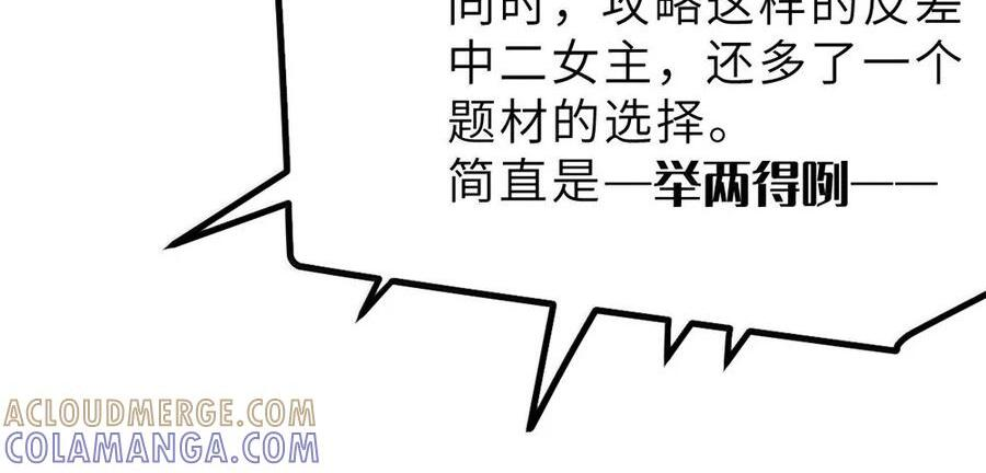 32 攻略！…中二病？ 第111页