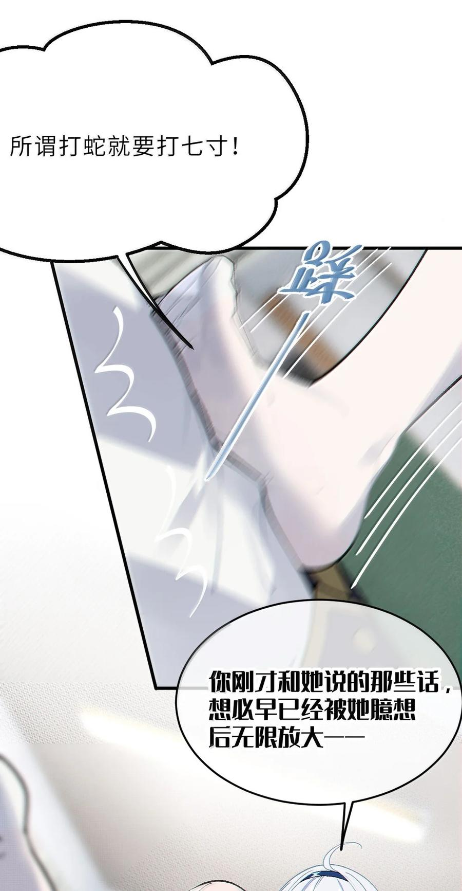 32 攻略！…中二病？ 第112页