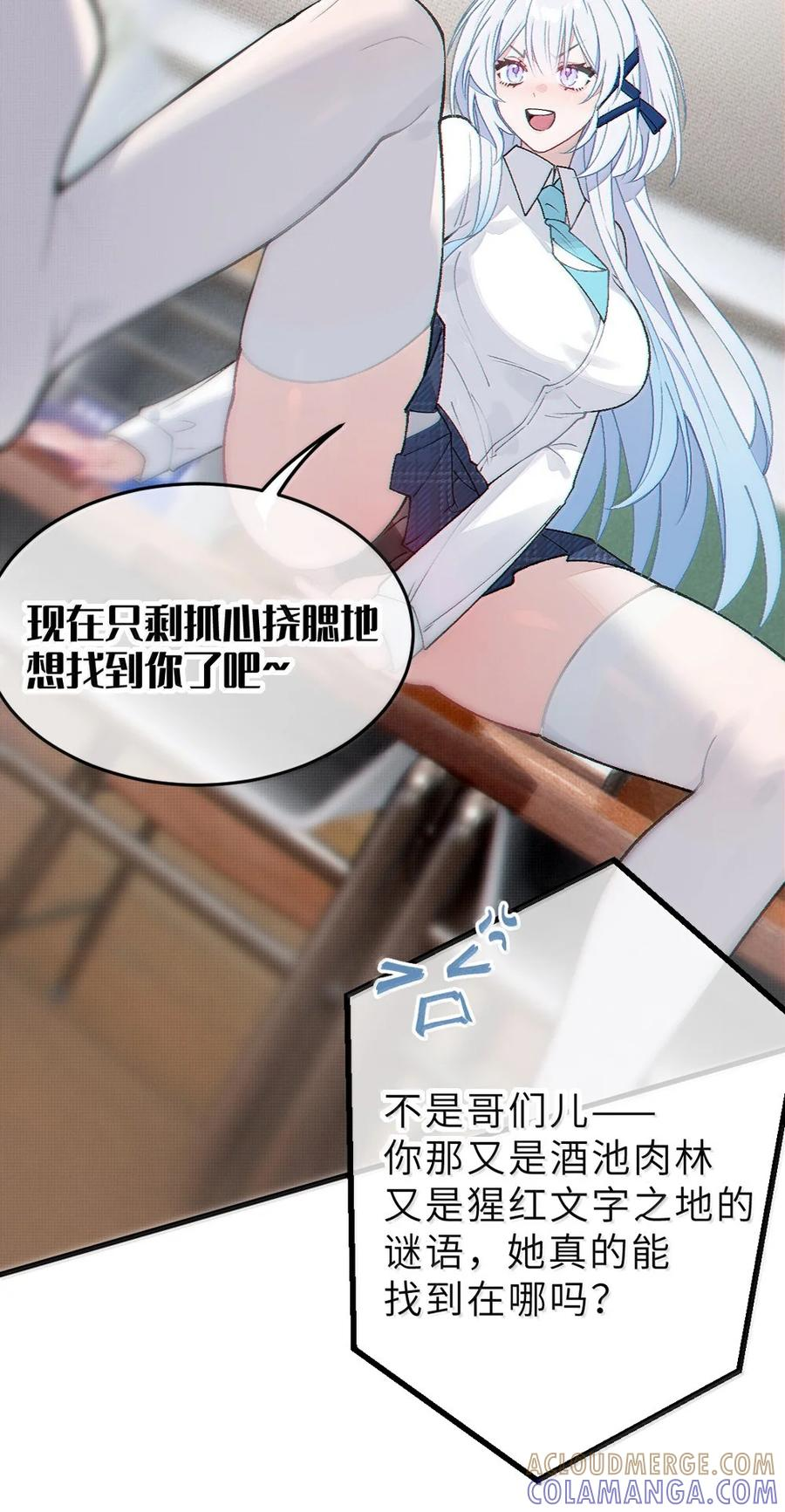 32 攻略！…中二病？ 第113页