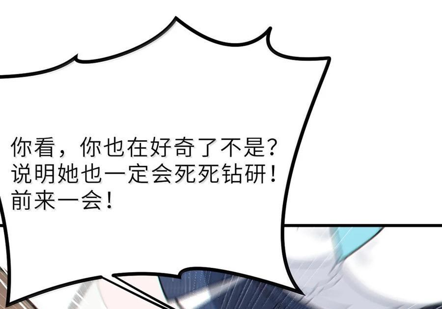 32 攻略！…中二病？ 第114页