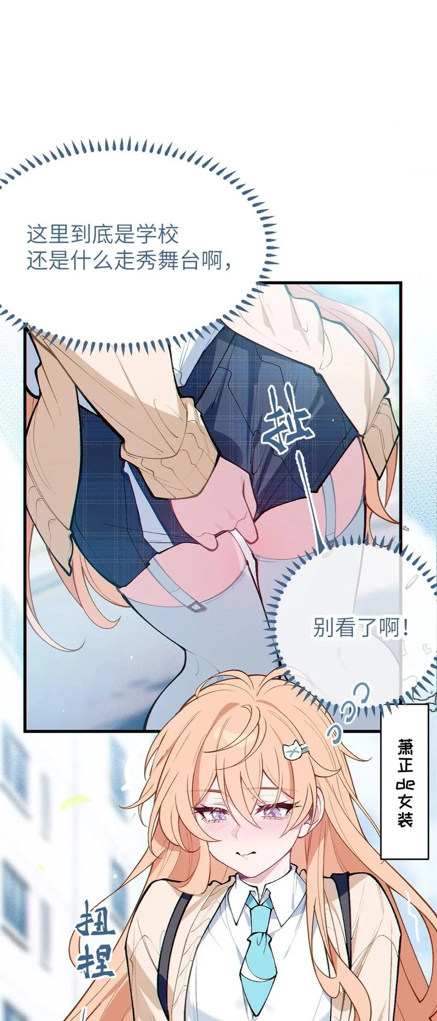 5 女装子 第5页